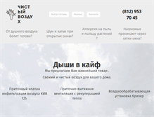 Tablet Screenshot of air-spb.ru